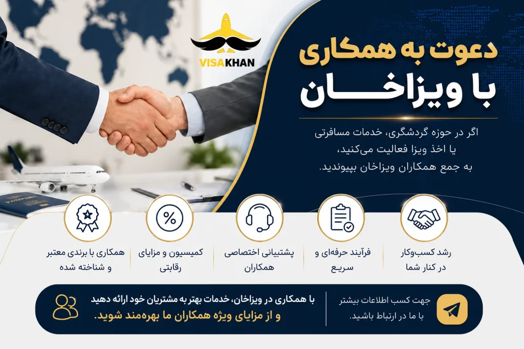 همکاری با ویزا خان