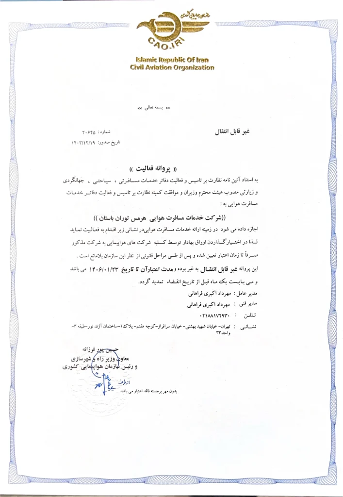__مجوز بند الف ۱۴۰۴_